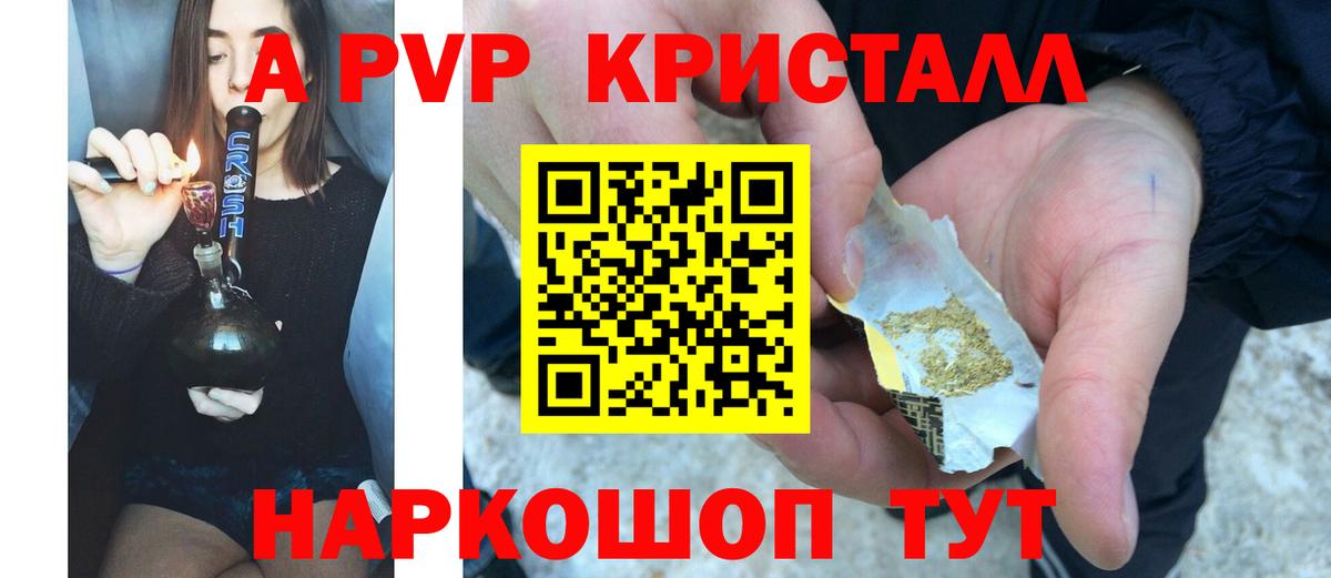 APVP кристаллы Берёзовский