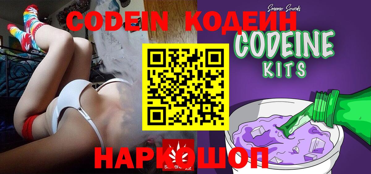 Берёзовский  Кодеин Purple Drank  Вход с VPN  Кодеиновый сироп Lean Purple Drank 