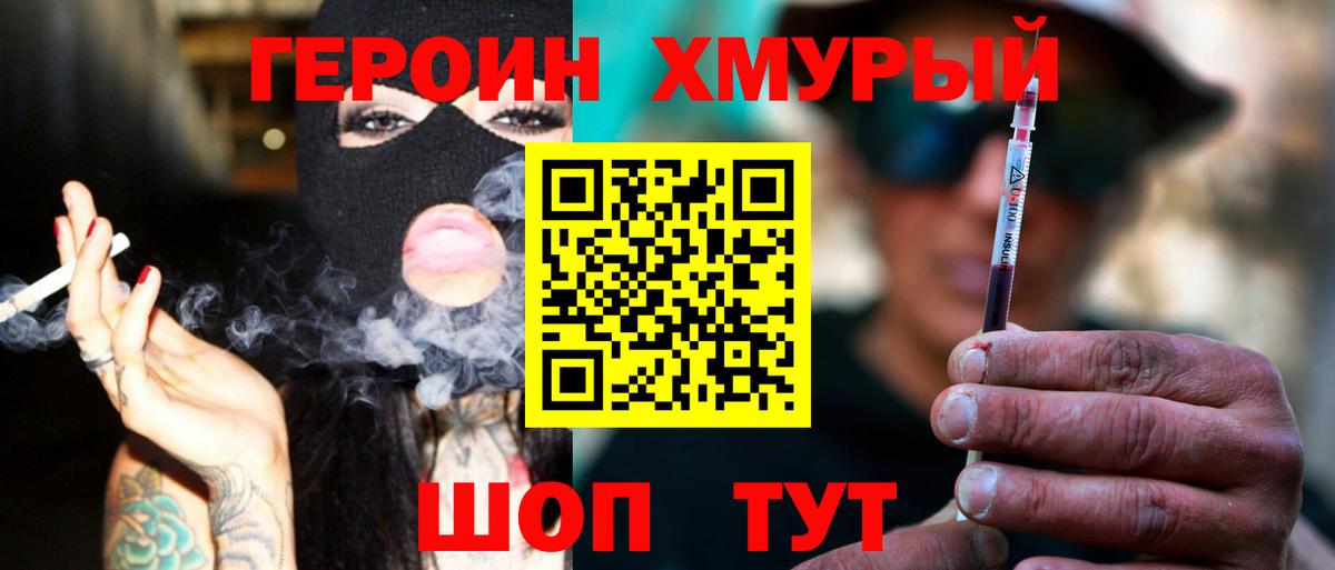 Героин герыч  Вход с VPN  Берёзовский 