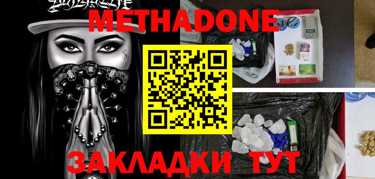 МЕТАДОН кристалл Берёзовский
