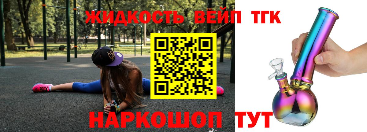 Дистиллят ТГК вейп с тгк Берёзовский